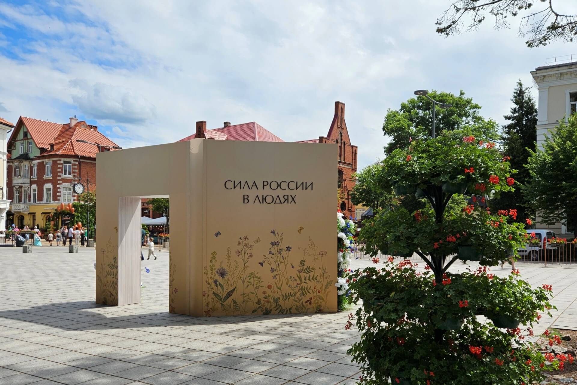 Зеленоградск, Калининградская область