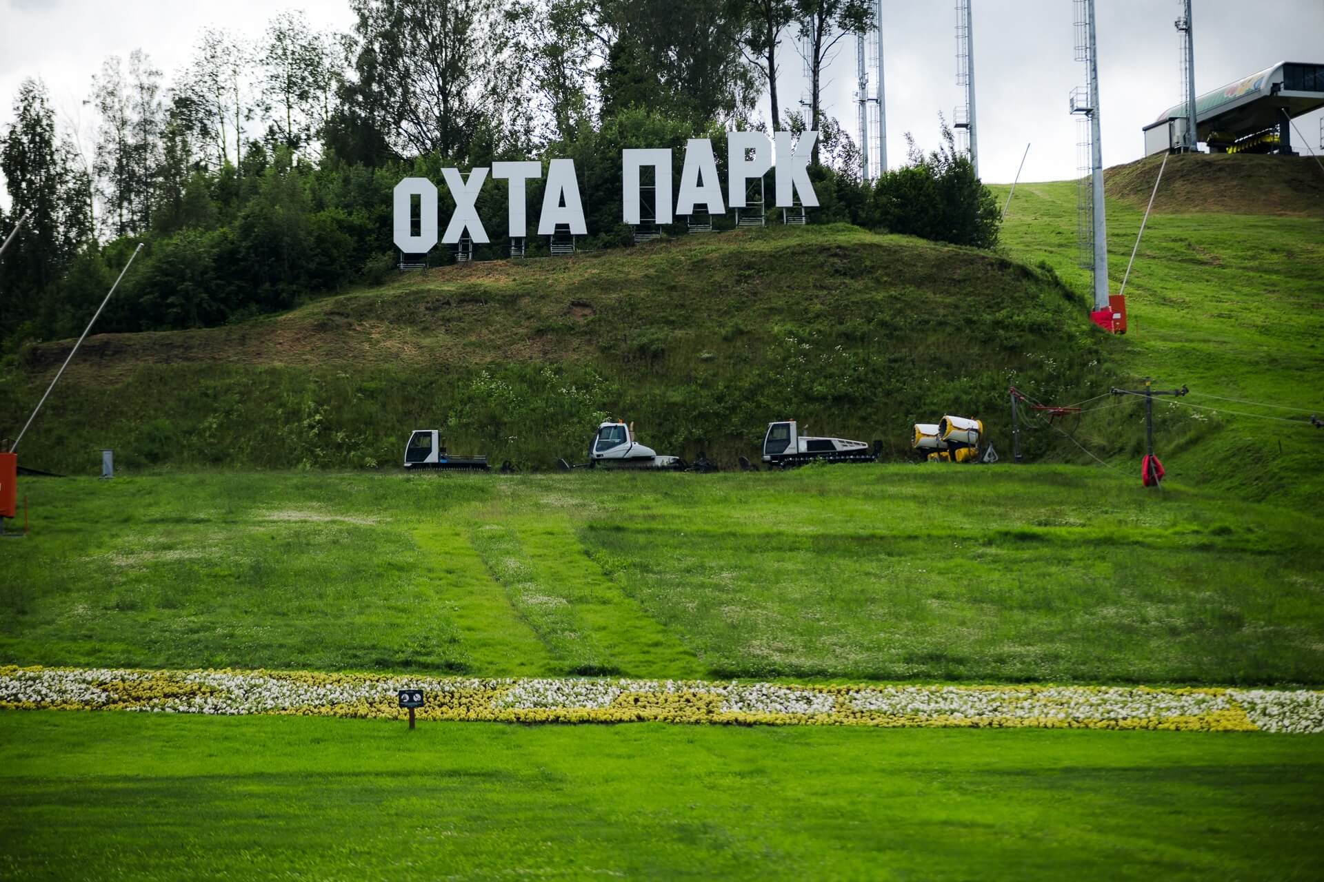 Курорт «Охта Парк», Санкт-Петербург