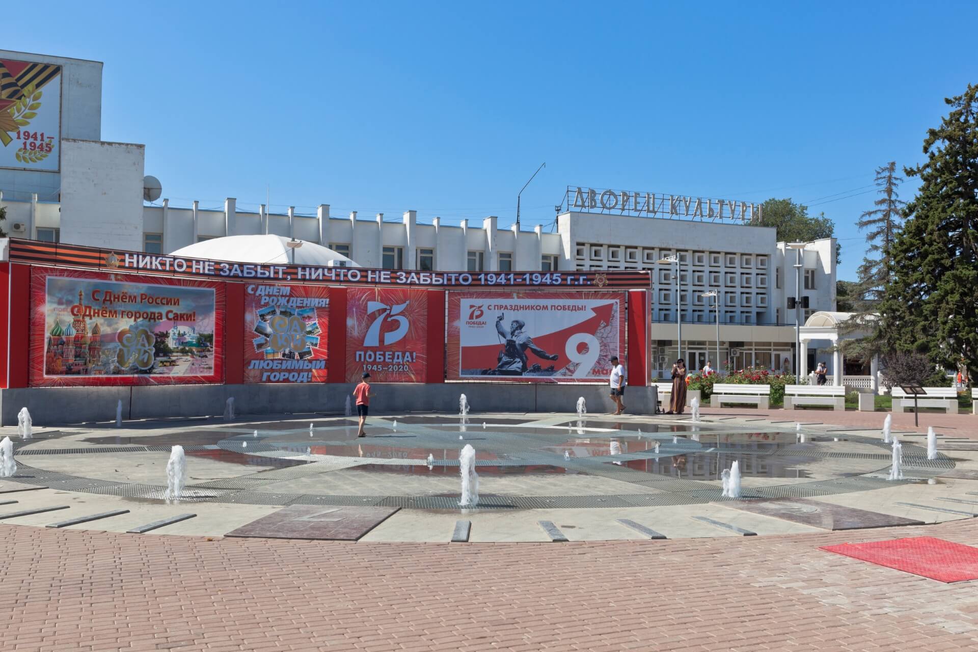 Саки, Крым