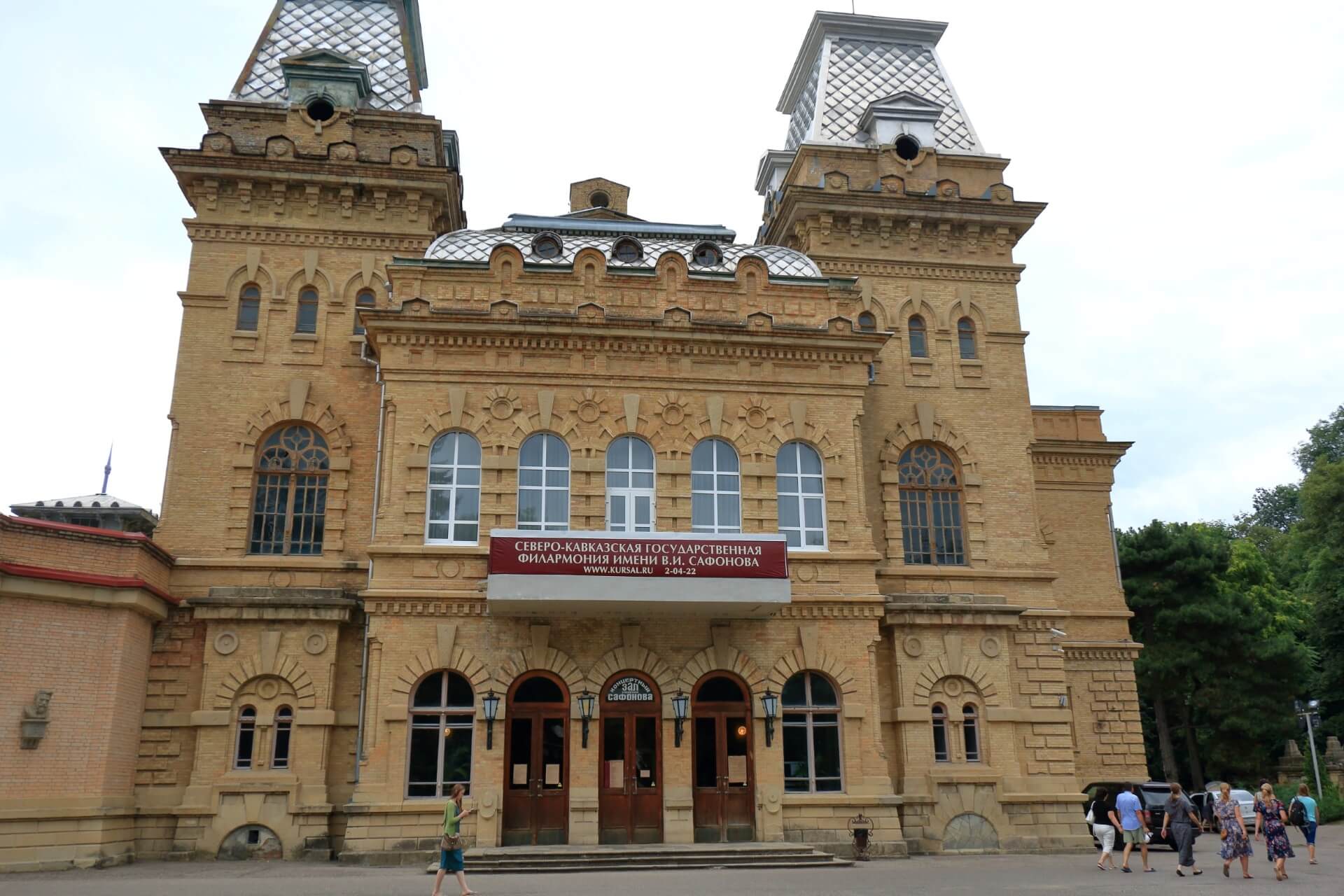 Филармония им. В. И. Сафонова, Кисловодск