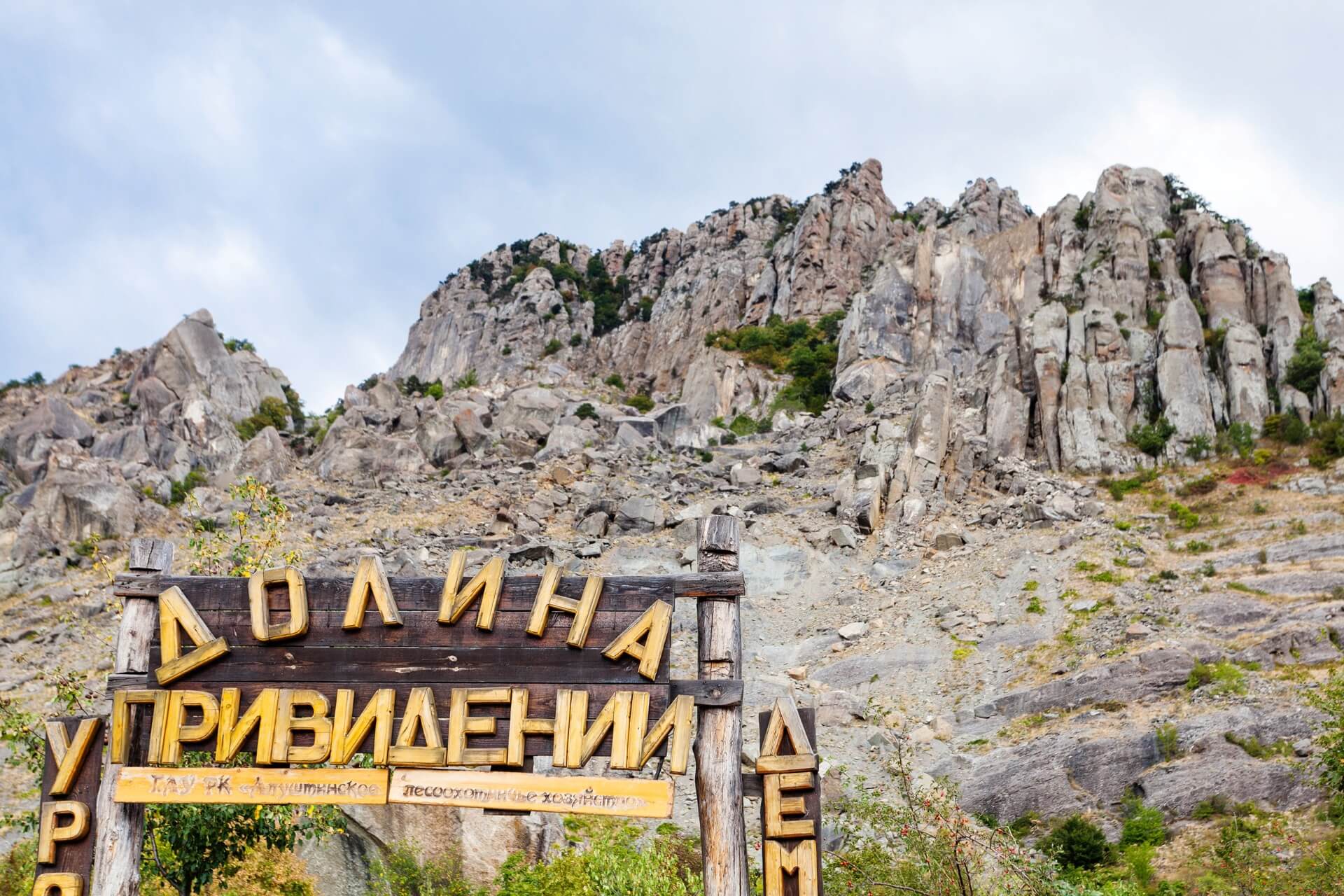 Долина привидений, Крым