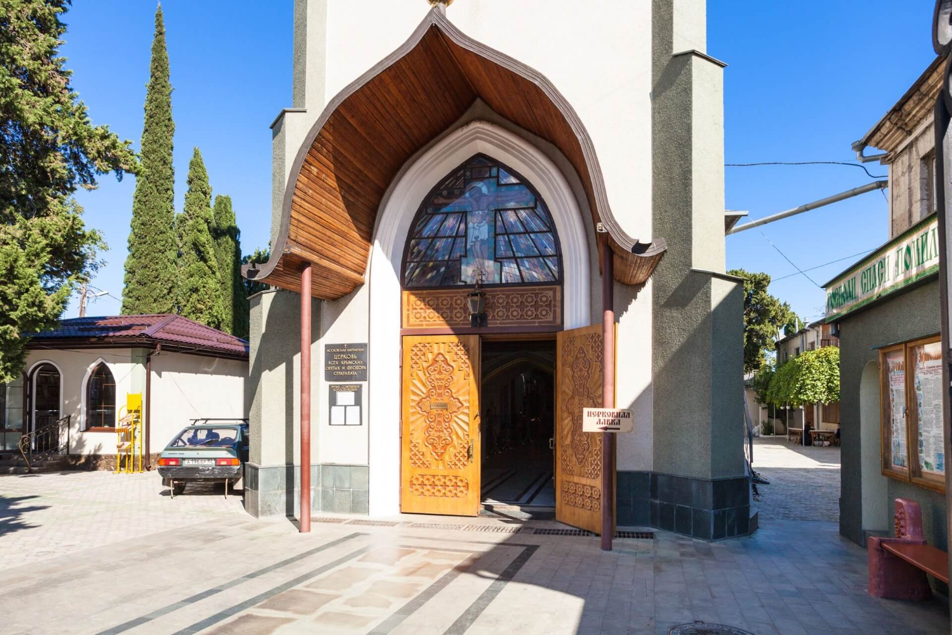 Церковь крымских святых и Феодора Стратилата