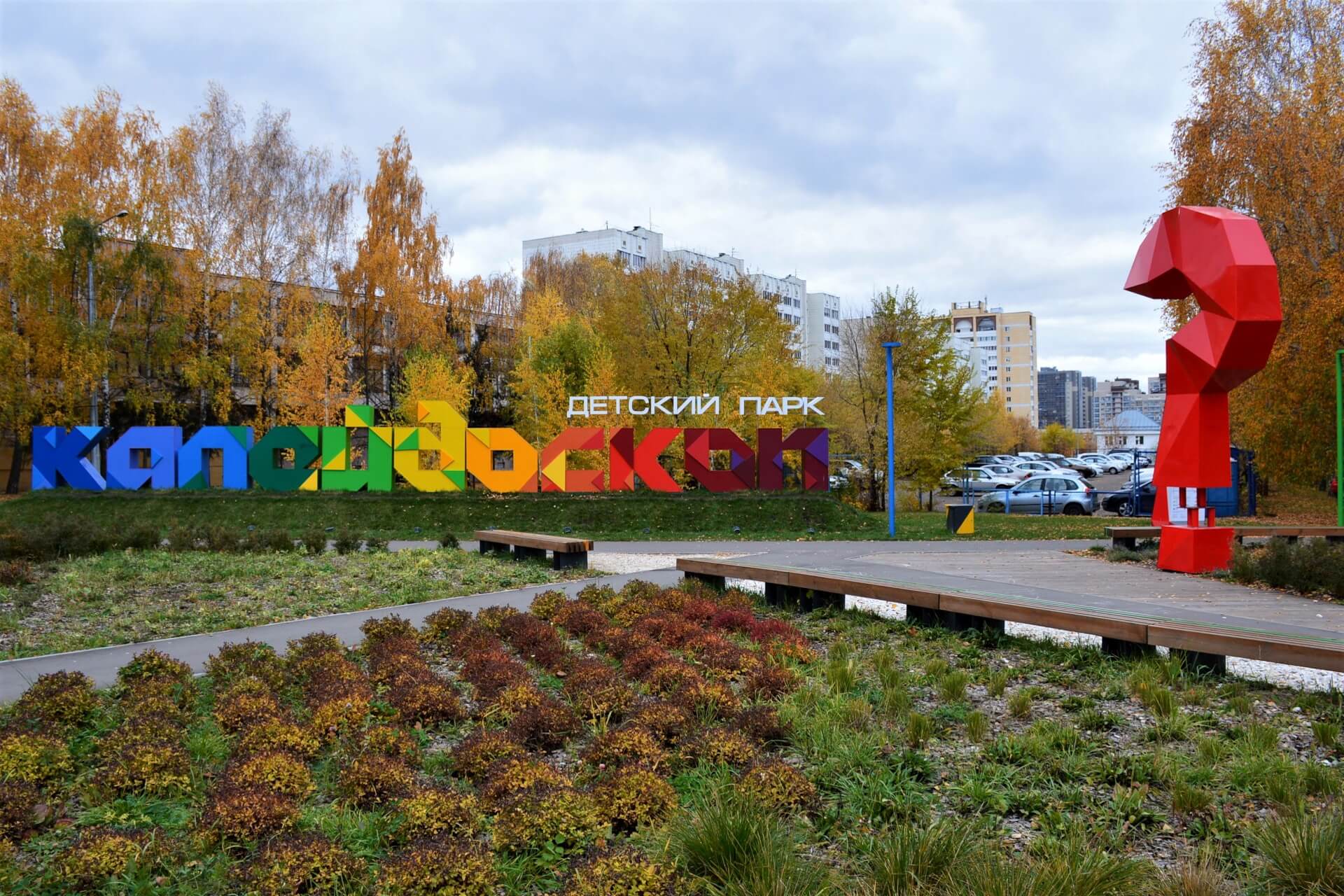 Детский парк «Калейдоскоп», Казань