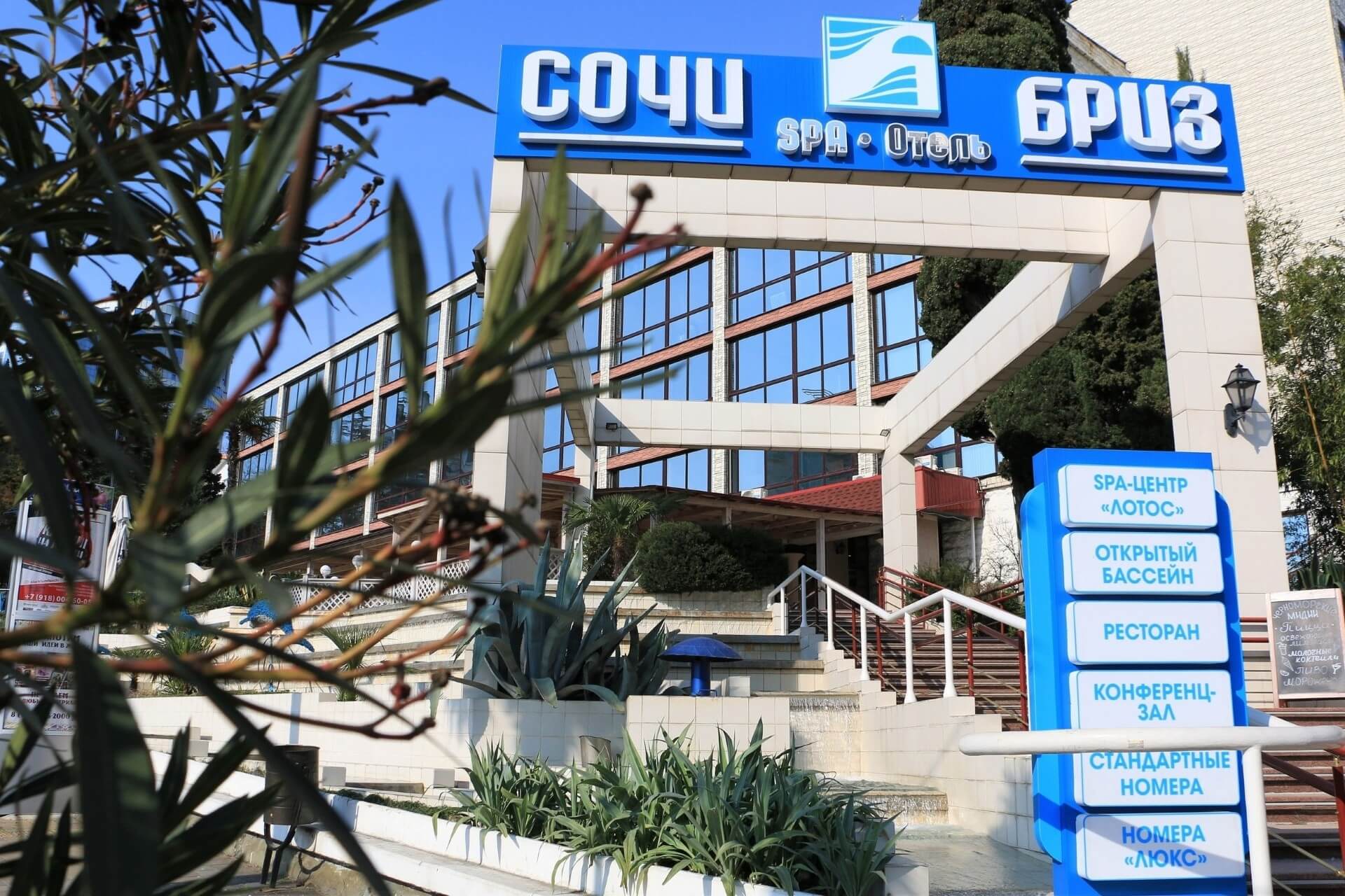 Сочи Бриз SPA-отель 3*, Сочи