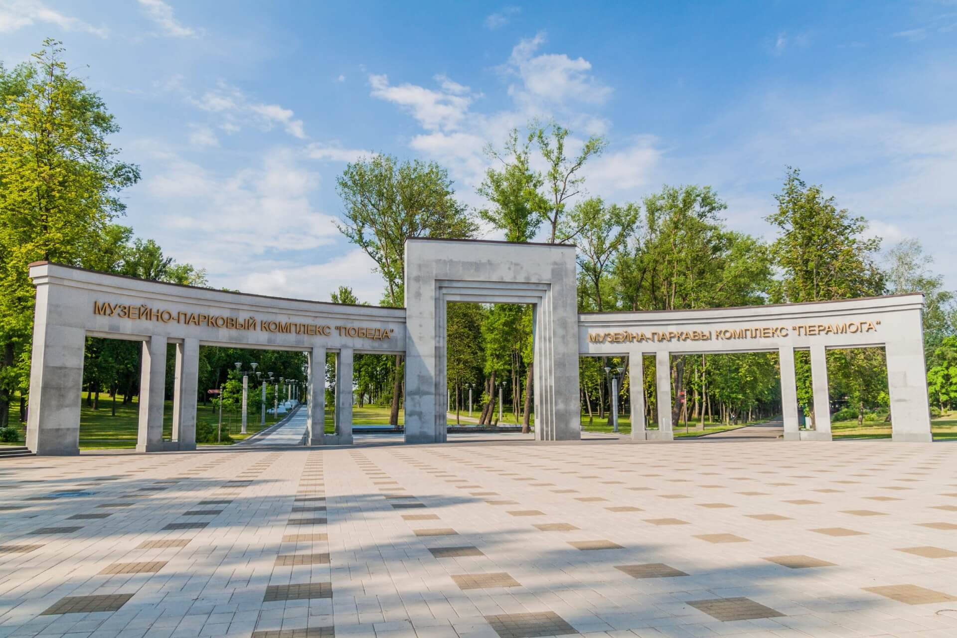 Парк Победы, Минск