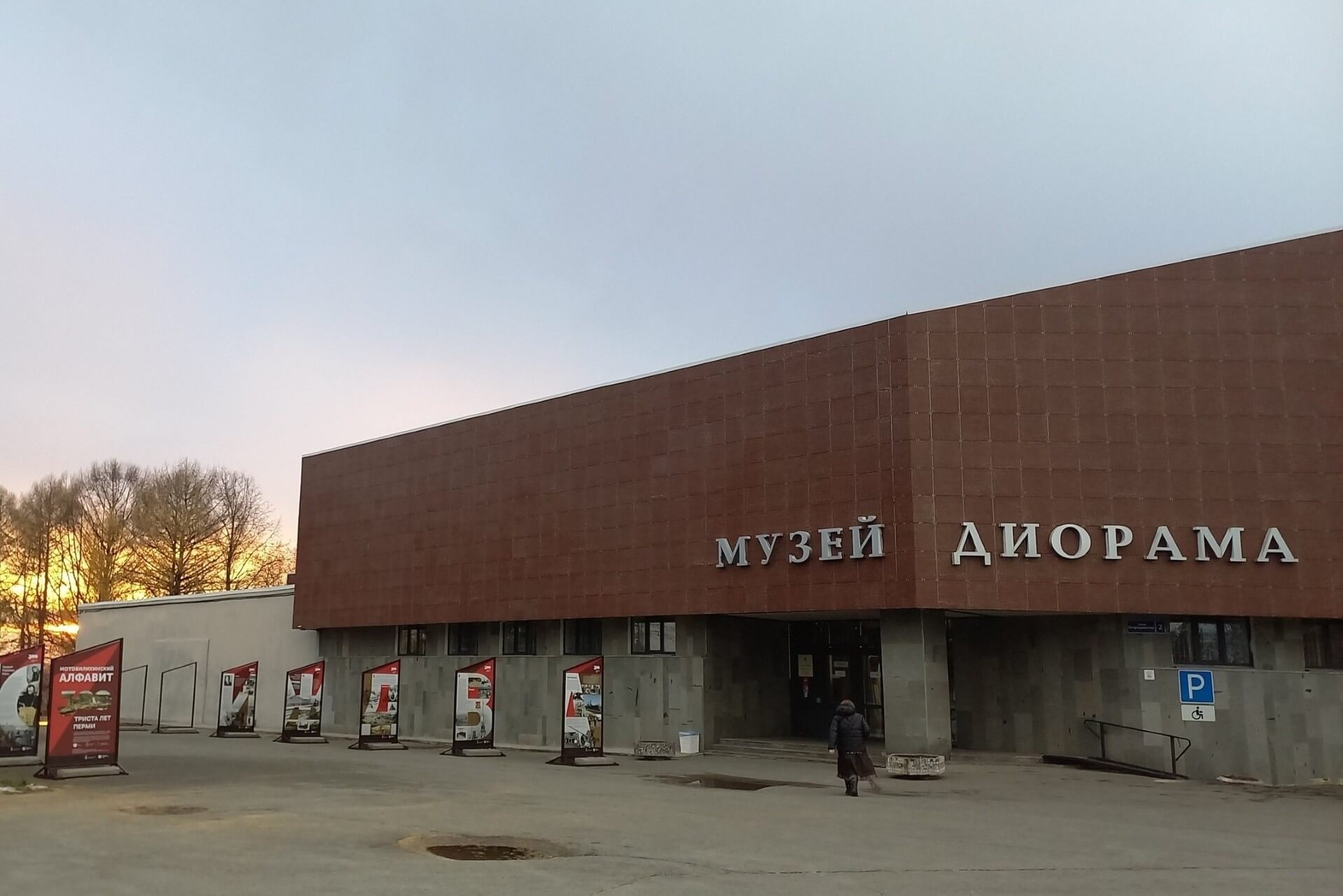 Музей-диорама, Пермь