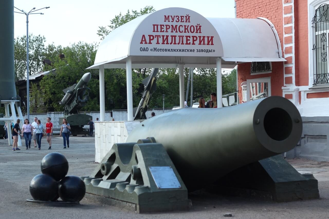 Музей пермской артиллерии, Пермь