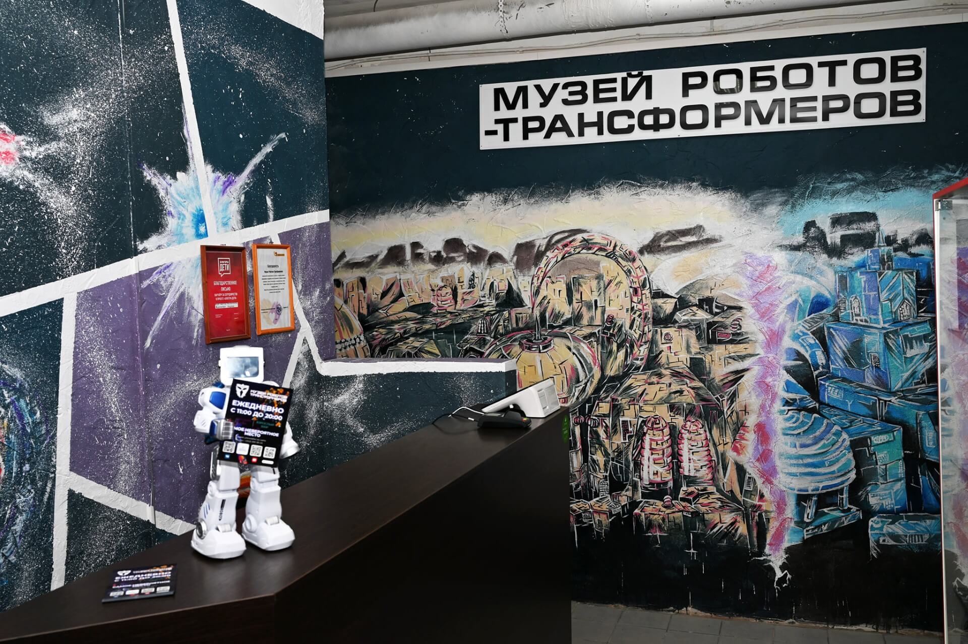 Музей роботов-трансформеров, Пермь