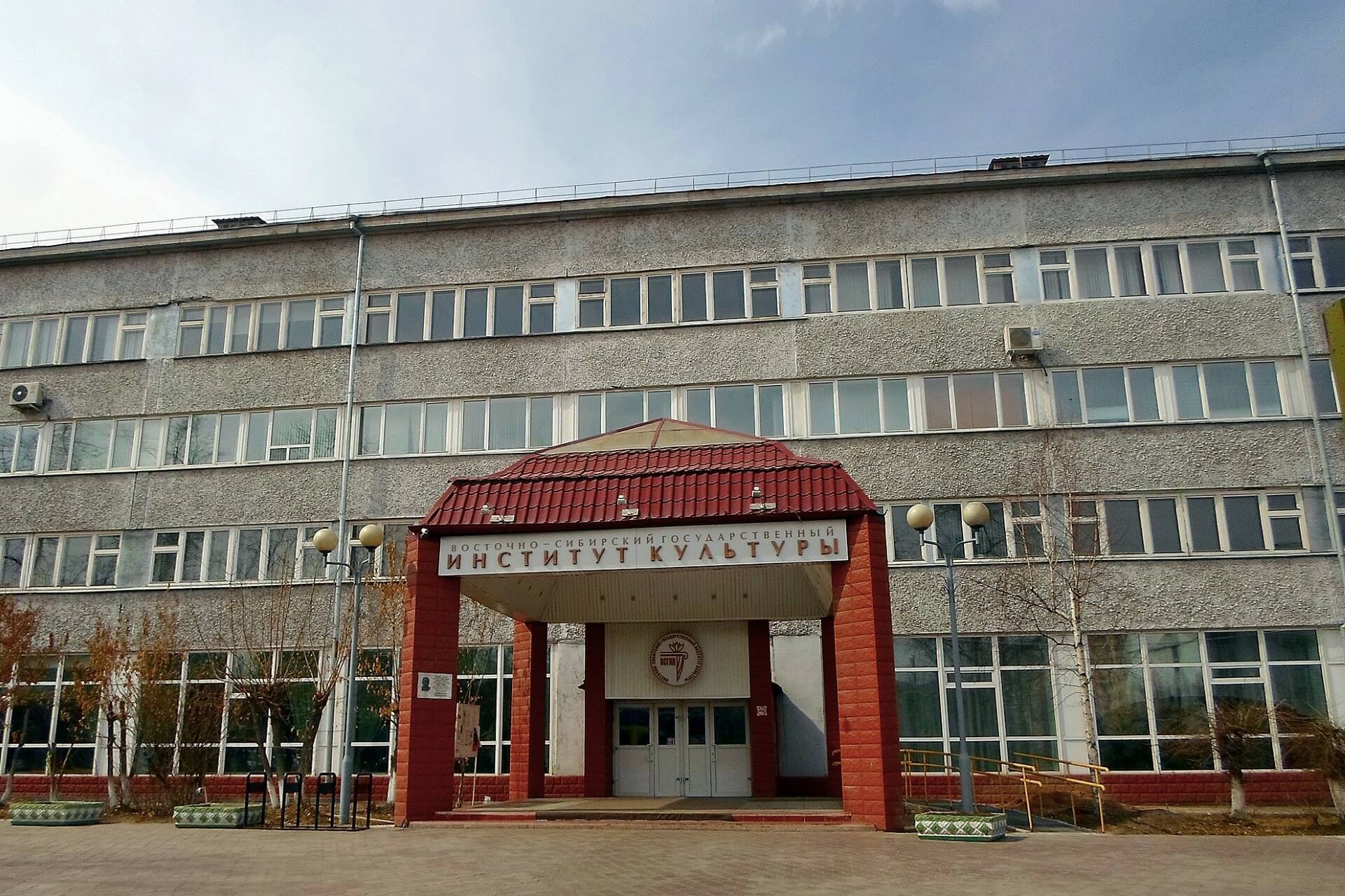 Восточно-Сибирский государственный институт культуры, Улан-Удэ