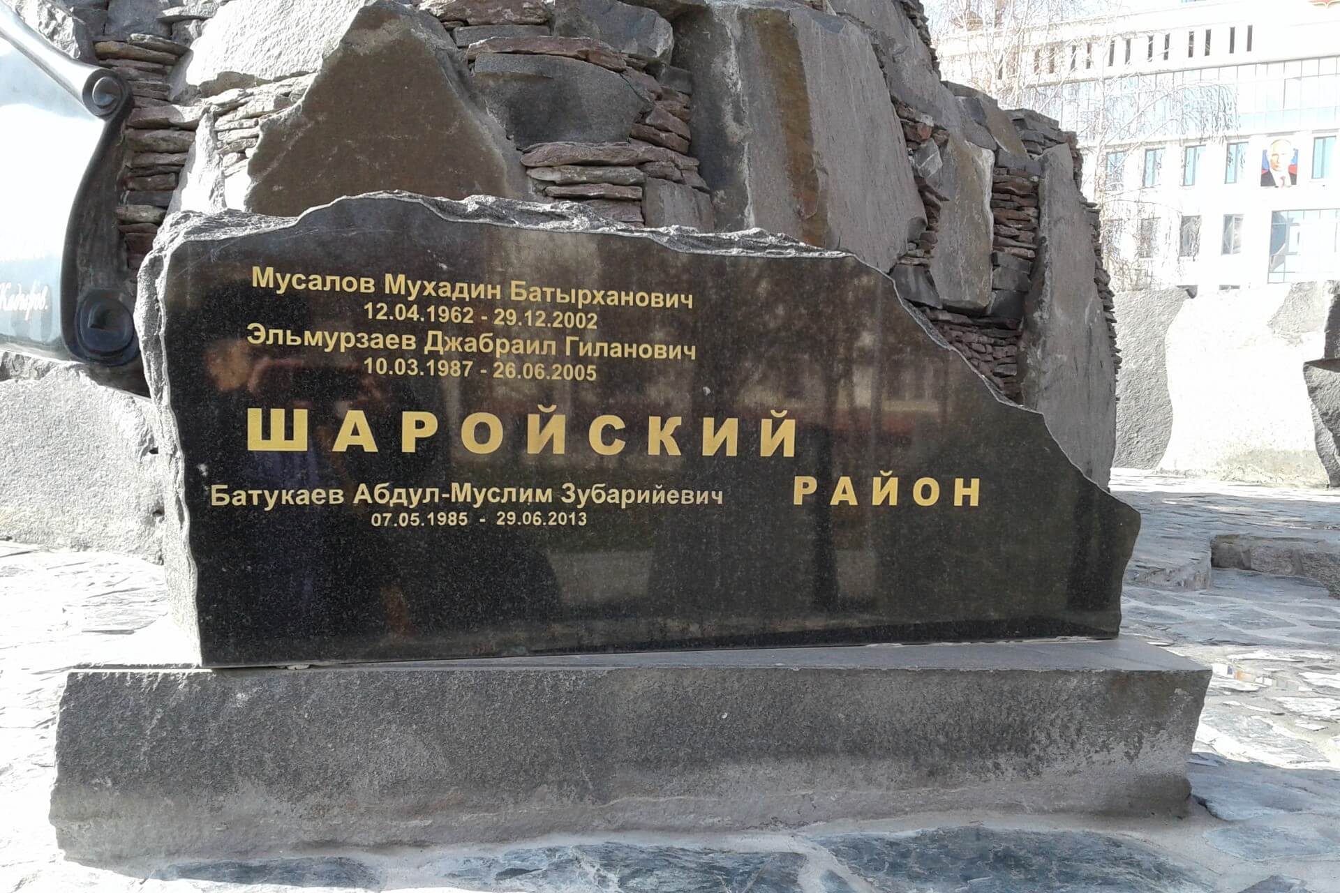 Мемориал памяти погибших в борьбе с терроризмом, Грозный