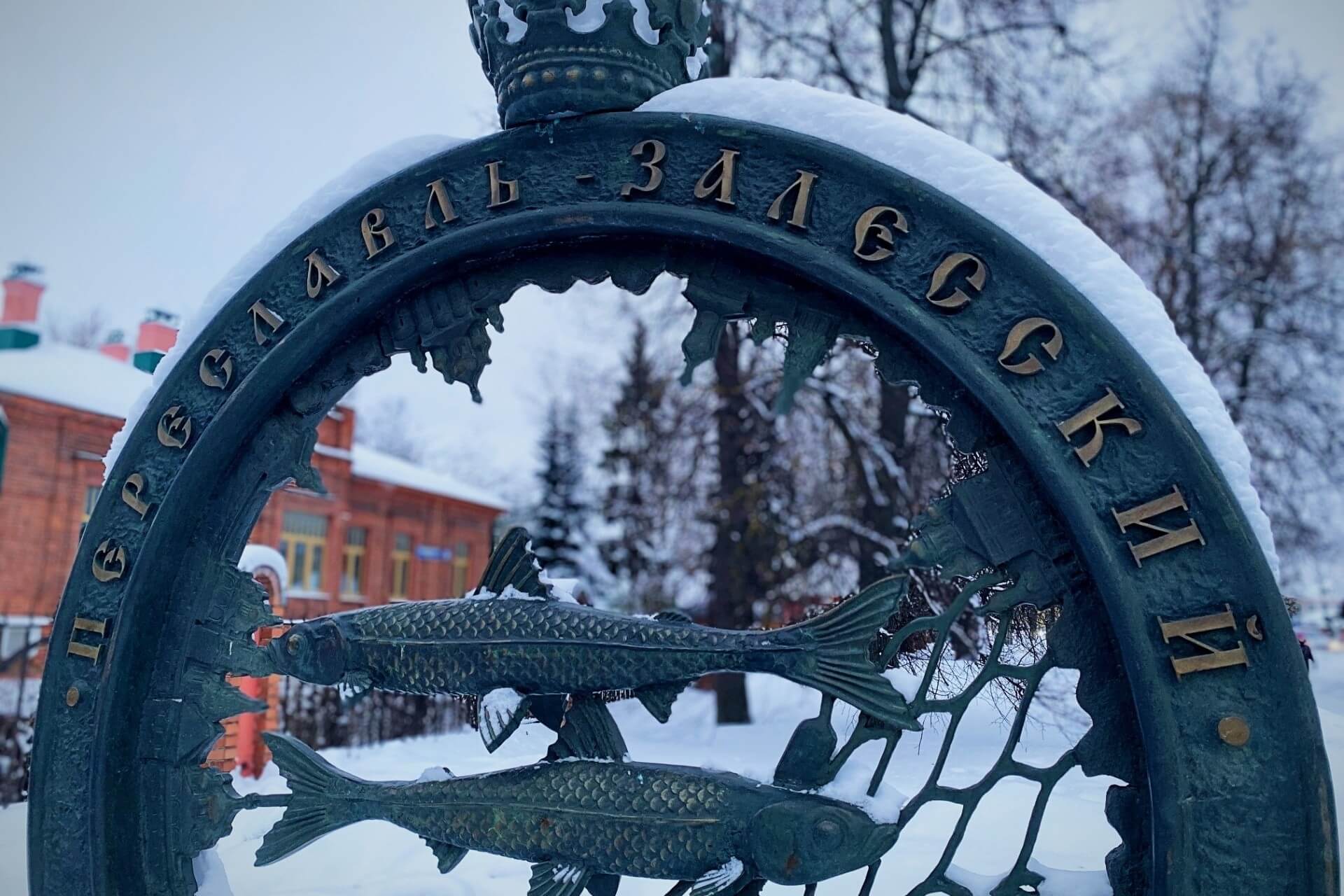 Памятный знак Царская сельдь-символ града, Переславль-Залесский