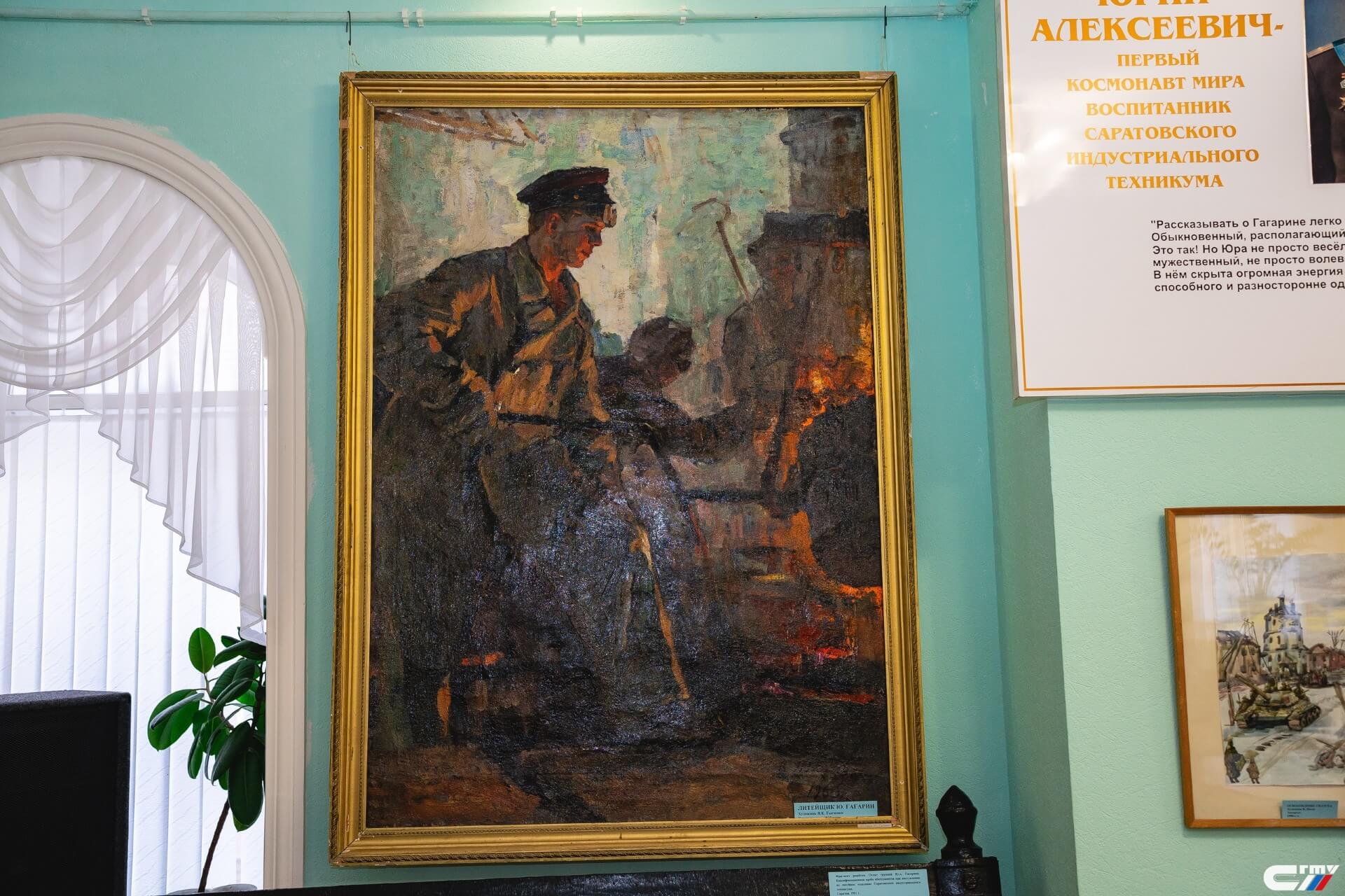 Народный музей Ю. А. Гагарина, Саратов