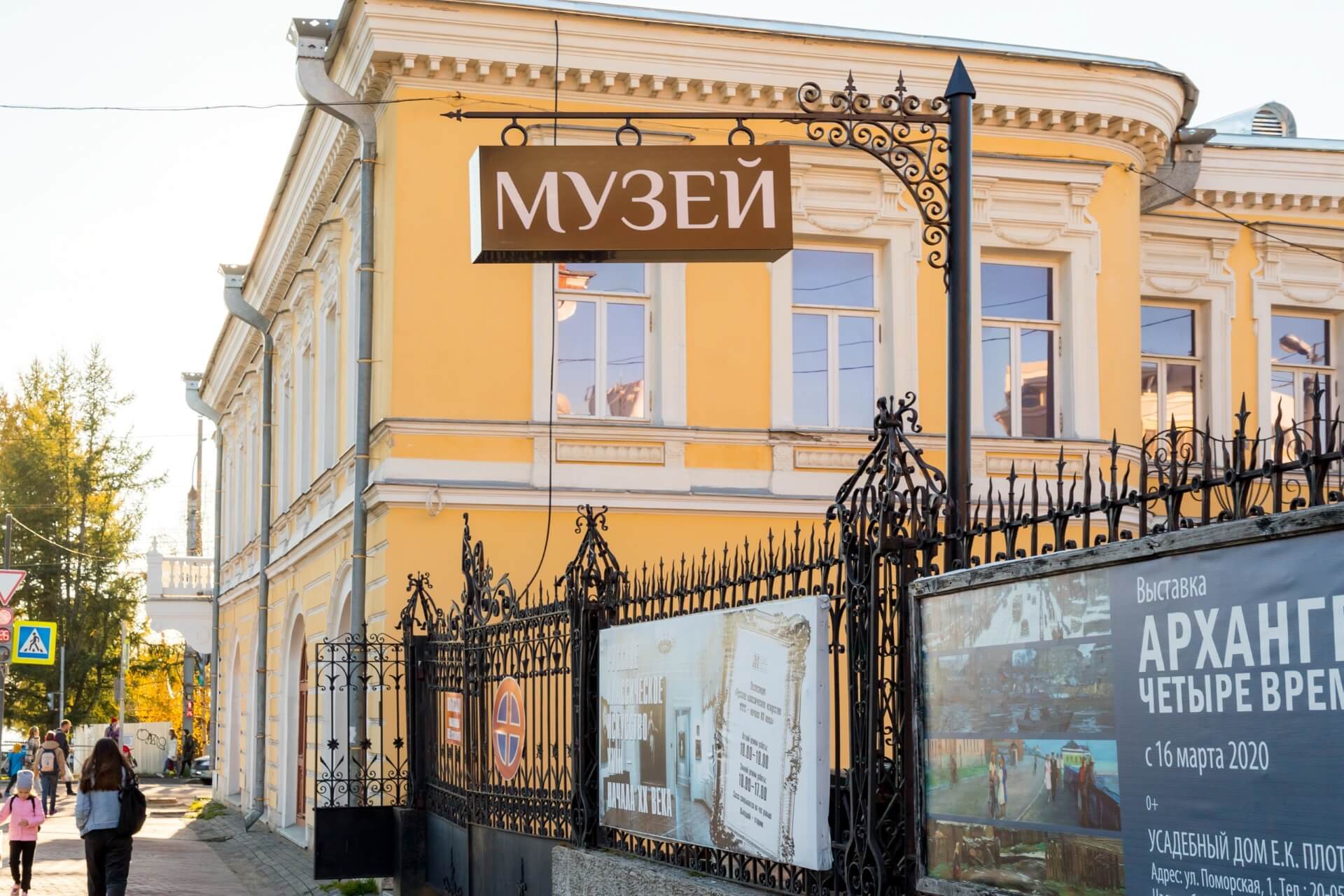Усадебный дом Е.К. Плотниковой, Архангельск