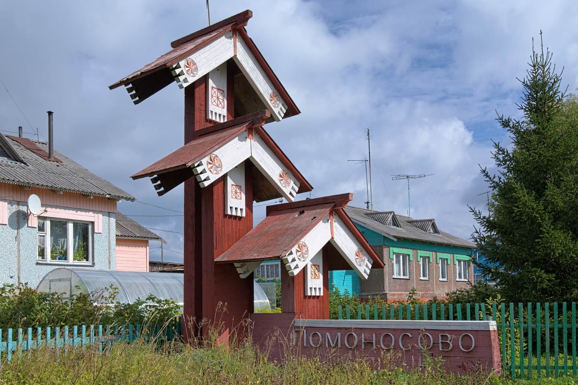 Ломоносово, Архангельская область