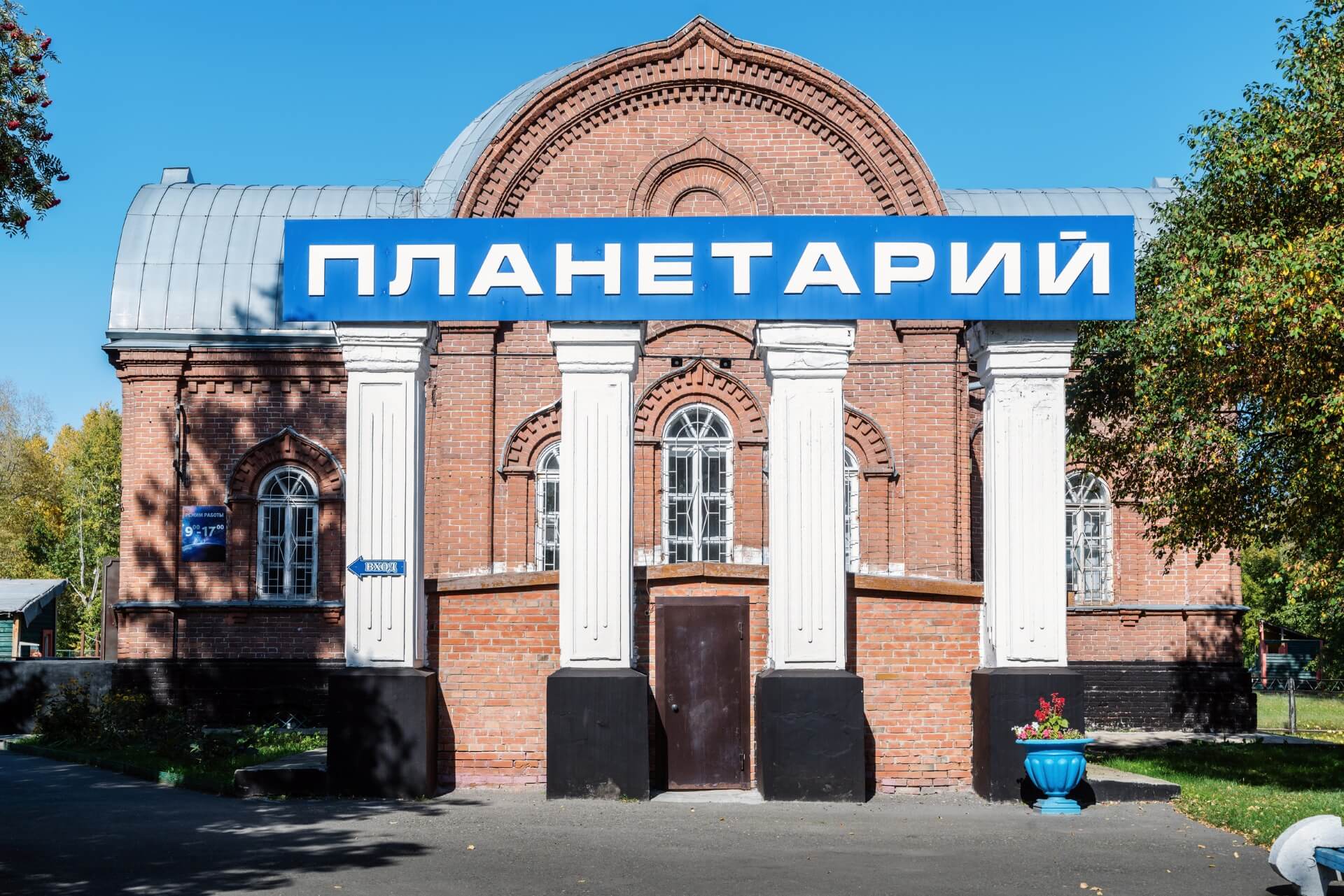 Планетарий, Барнаул