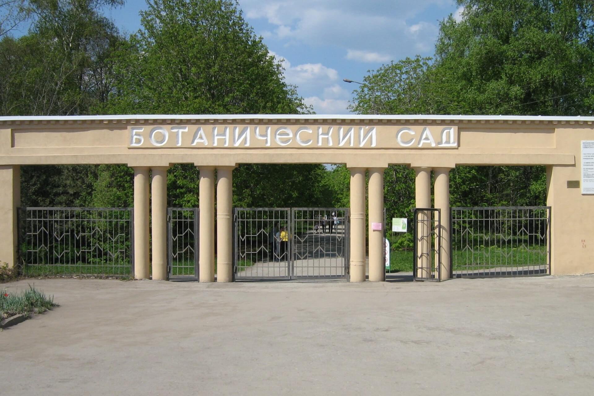Ботанический сад Самарского университета, Самара